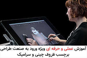 آموزش طراحی