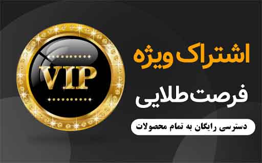 اشتراک طلایی