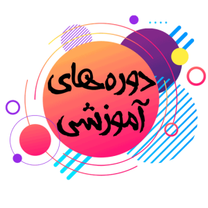 دوره طراحی برچسب ظروف چینی