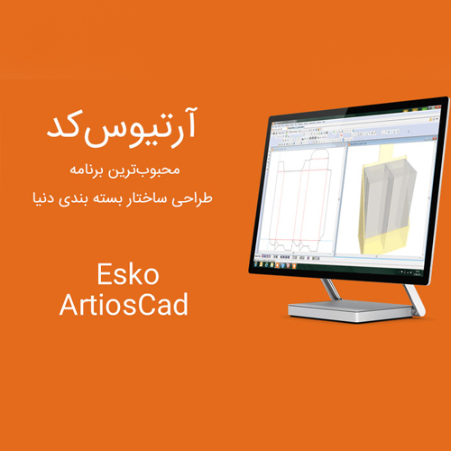 نرم افزار اسکو آرتیوس کد